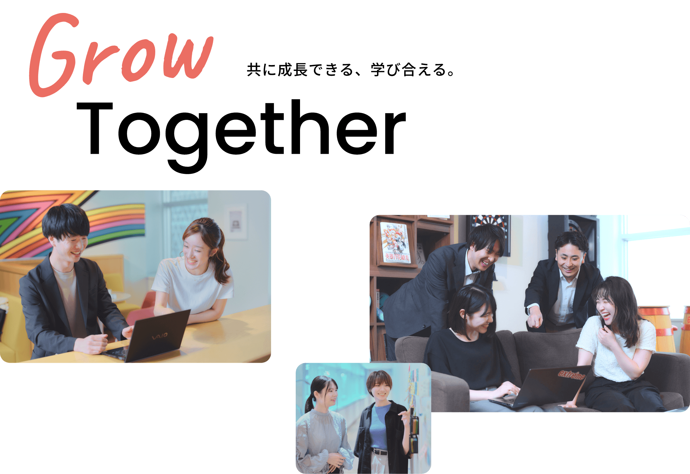 Grow Together 共に成長できる、学び合える。